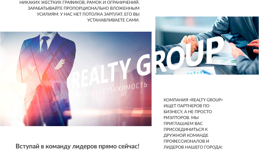 Стань партнером «Realty Group» прямо сейчас!